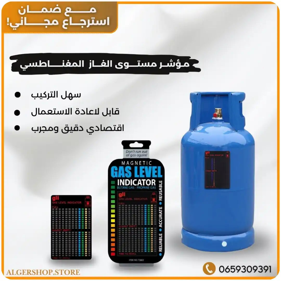 مؤشر مستوى الغاز المغناطيسي